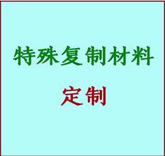  水磨沟书画复制特殊材料定制 水磨沟宣纸打印公司 水磨沟绢布书画复制打印